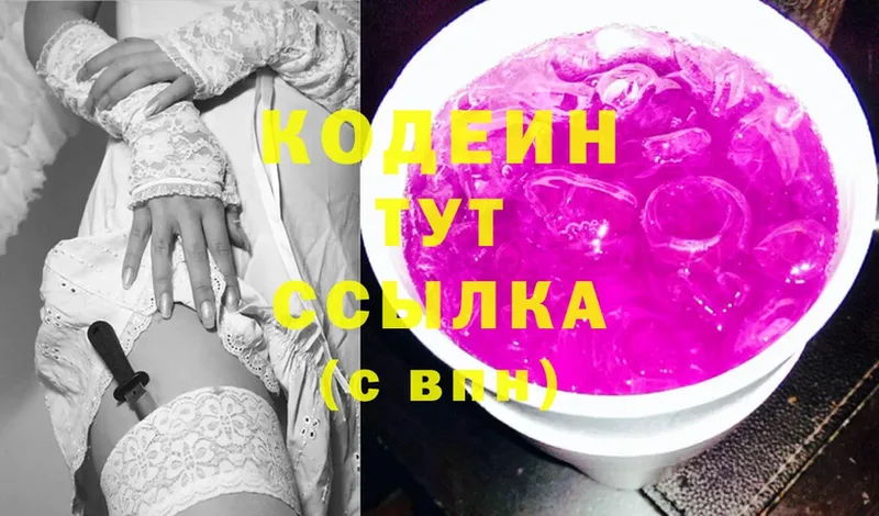 Кодеин Purple Drank  Усмань 